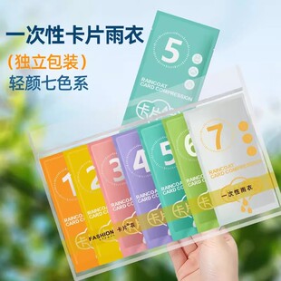 一次性卡片雨衣便携式全身防雨加厚具成人男女均雨披游乐场旅游均