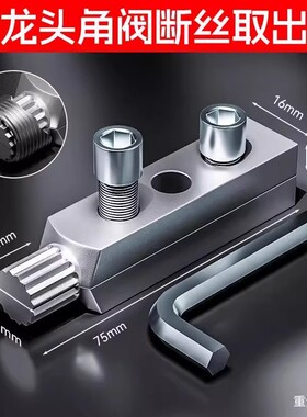 水龙头角阀断丝取出器丝锥反丝水管断裂管断头螺丝工具万能取出器