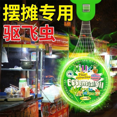 驱蚊驱蝇神器挂件家商两用