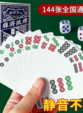 防水防折加厚便携麻将纸牌