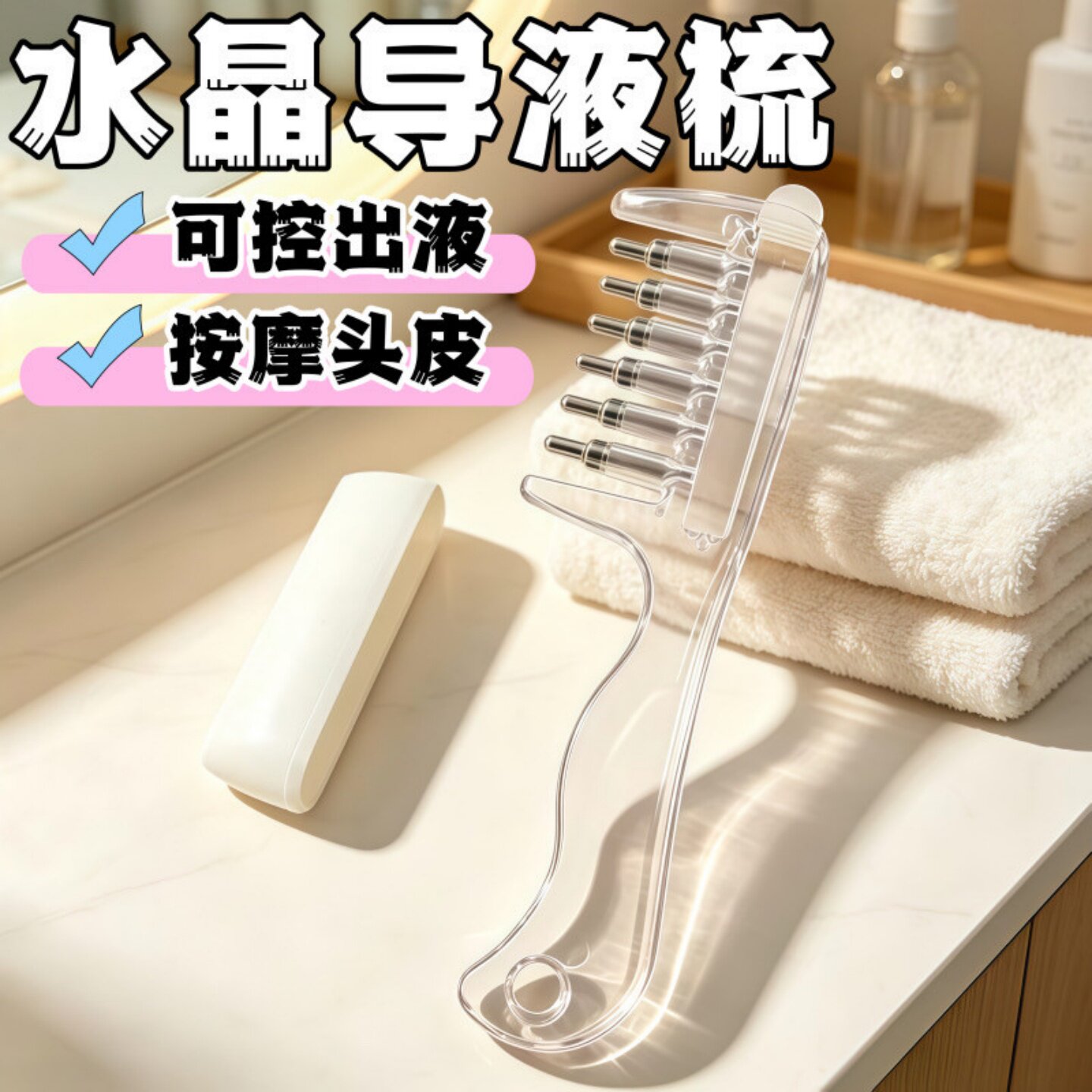 水晶导液梳护发精油按摩梳
