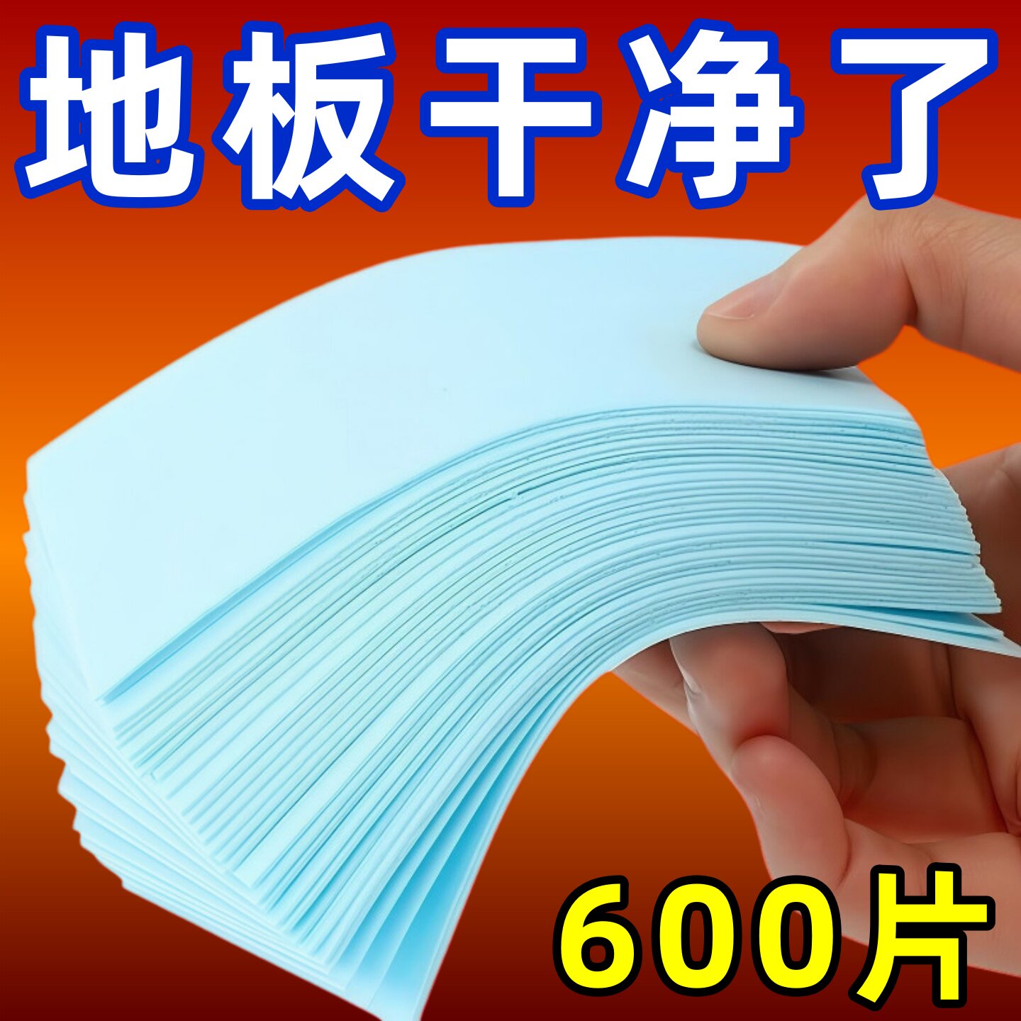 强力去污清洁片清香瓷砖木地板