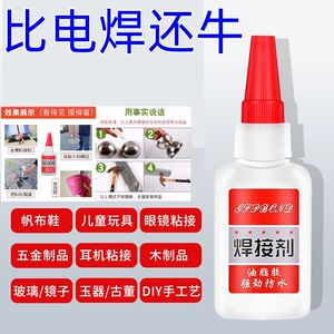 【立减2元】！强力胶水万能补胶