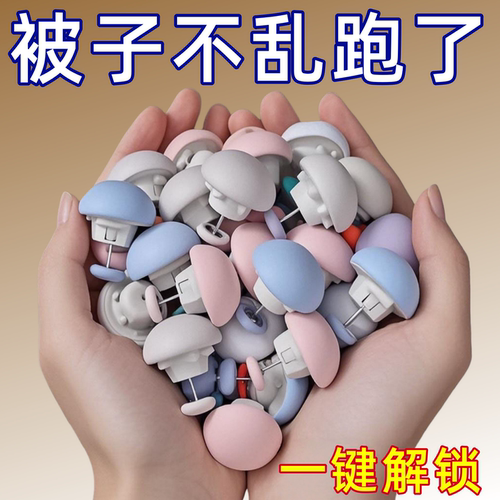 被子固定器自动扣被角