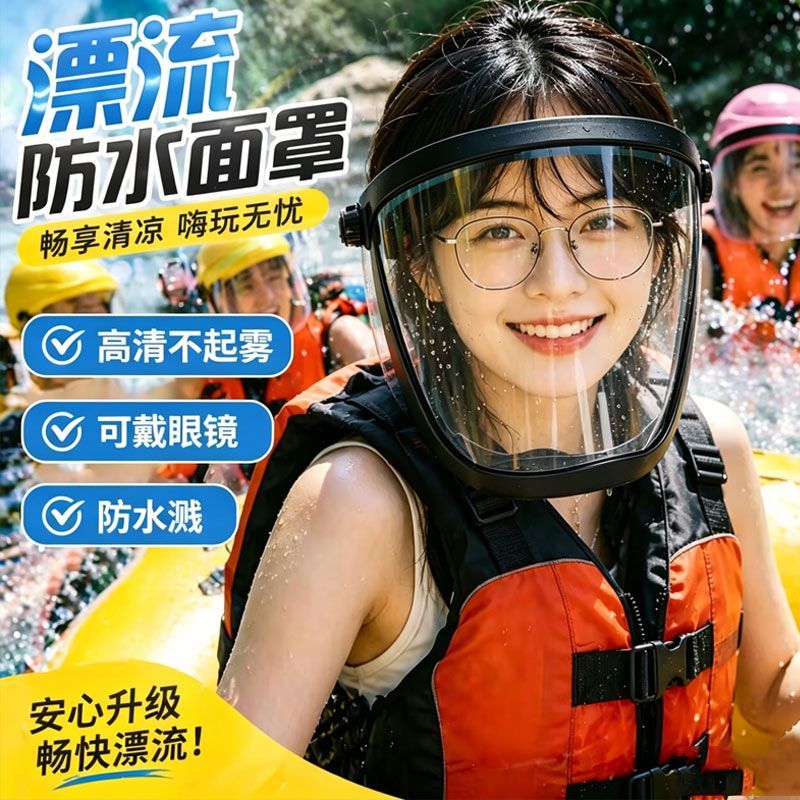 儿童漂流防雾防水护目镜面罩