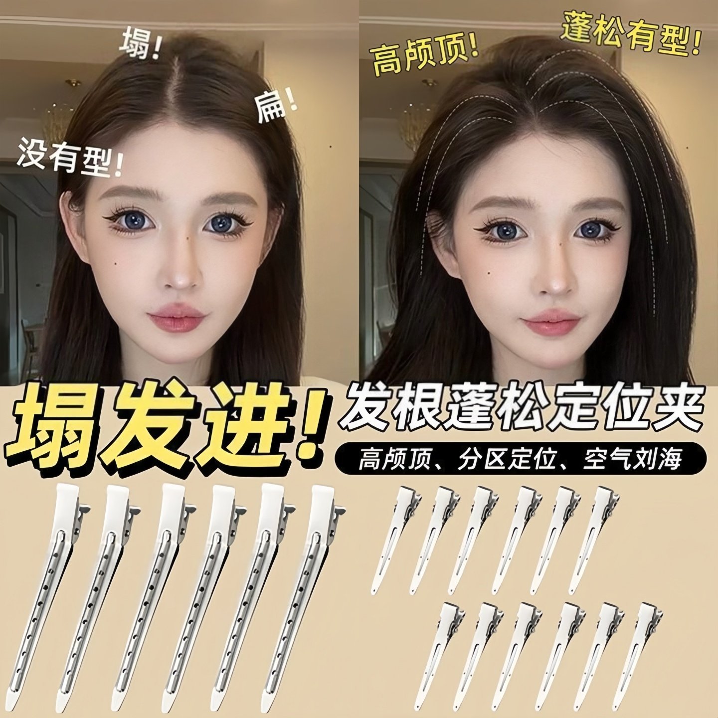 发根蓬松无痕定位刘海夹
