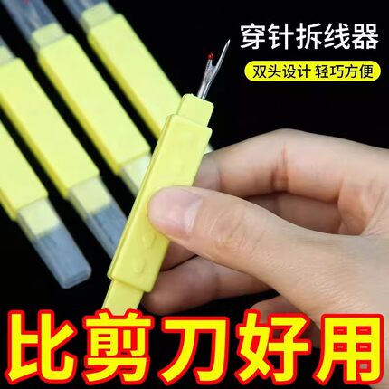 穿针器新款家用多功能拆线器挑线器老人专用手工缝纫工具穿针神器
