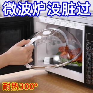 2025新款微波炉防溅盖专用防油盖罩加热盖子耐高温塑料微波炉盖