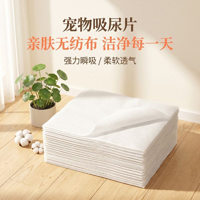 狗猫通用速干吸水一次性尿片