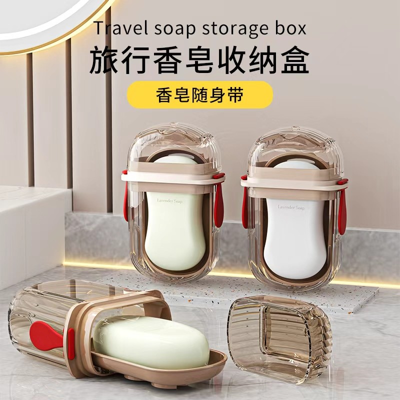 便携旅行防水沥水收纳皂盒