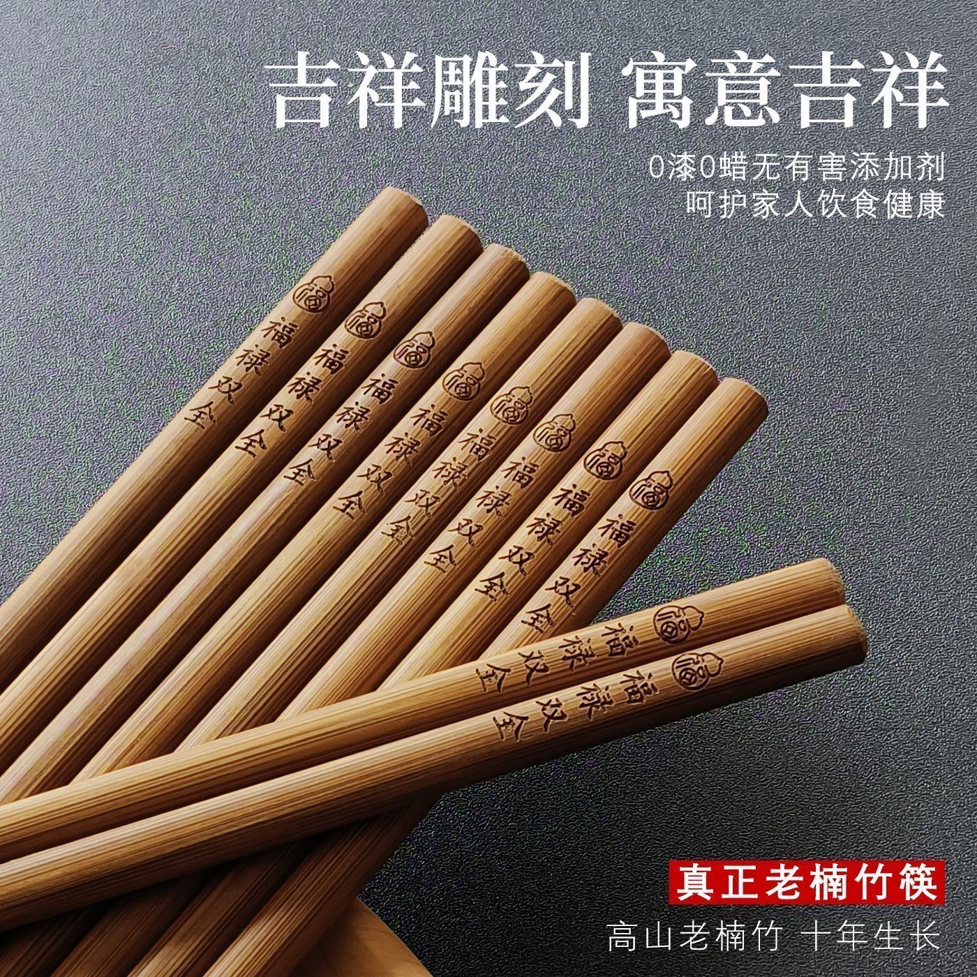 名名柿柿如意楠竹雕刻筷防滑耐热