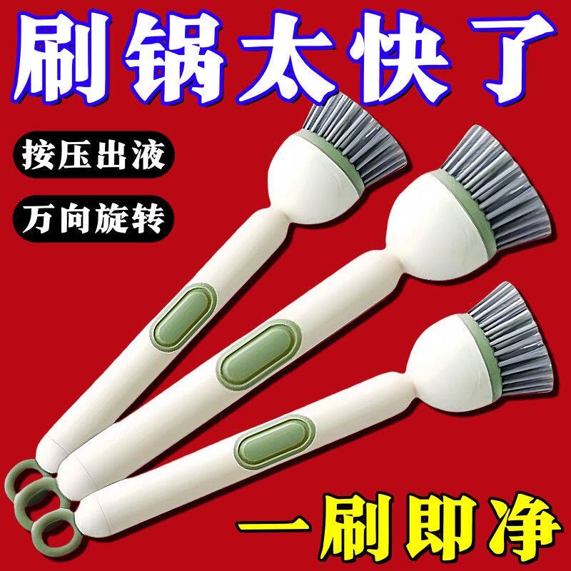 多功能长柄加液洗锅刷子家用可旋转锅刷按压出液洗碗批发不伤锅