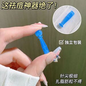 一次性粉刺针去脂肪粒闭口神器