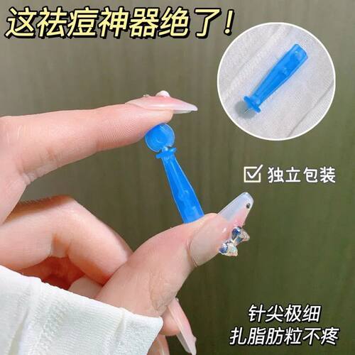 一次性粉刺针去脂肪粒闭口神器