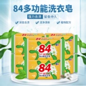 84肥皂洗衣皂内衣专用除菌皂增白去污宝宝透明皂强抑菌杀菌洁净