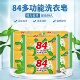 84肥皂洗衣皂内衣专用除菌皂增白去污宝宝透明皂强抑菌杀菌洁净