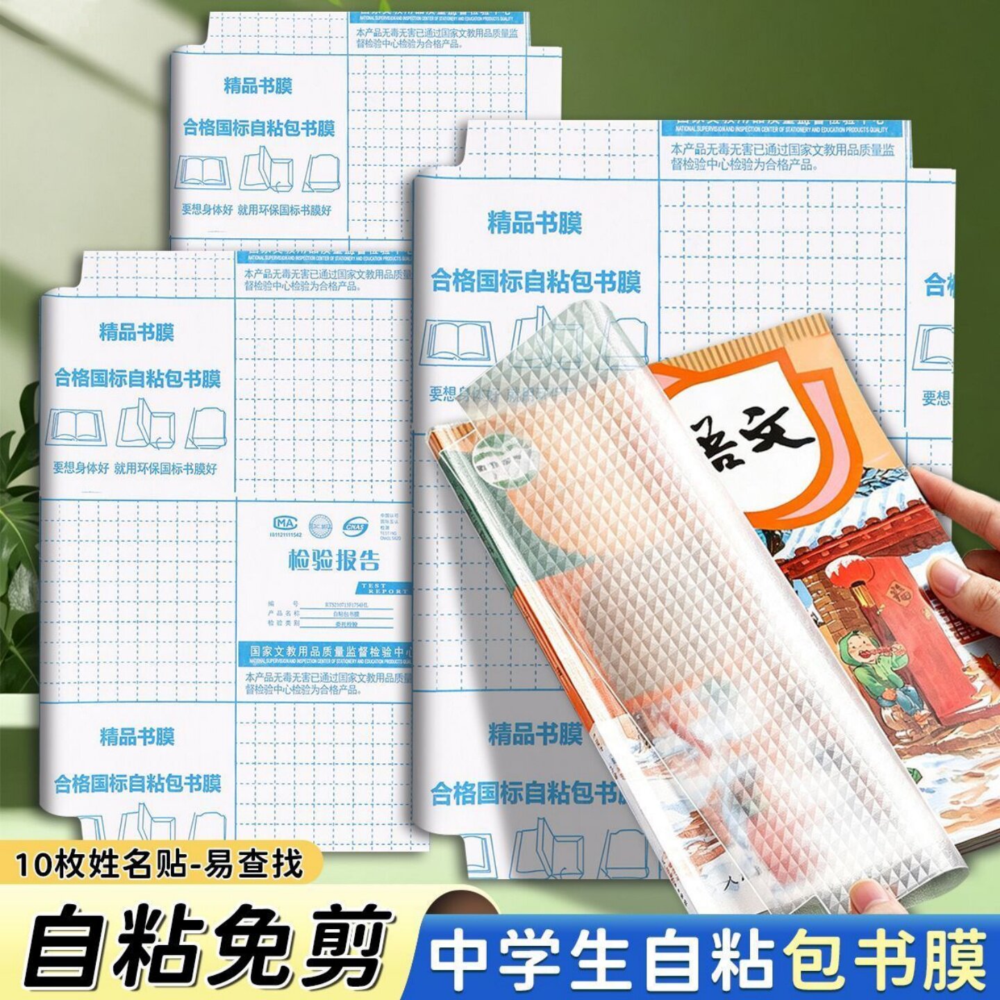 中小学生自粘磨砂透明书皮免裁