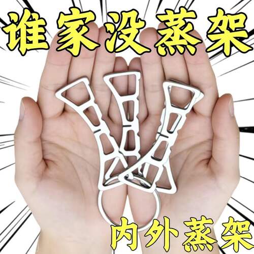 加厚不锈钢内外双用可折叠蒸架