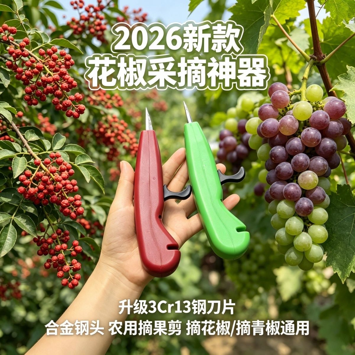 2026新款农用花椒采摘器青椒剪