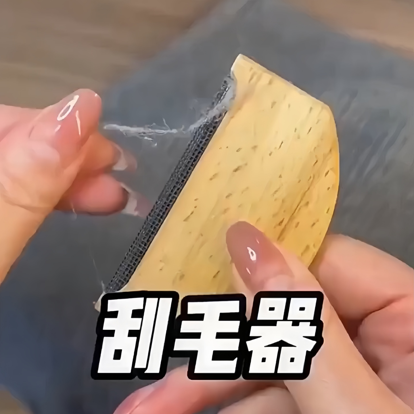 手动去球神器起球刮毛器