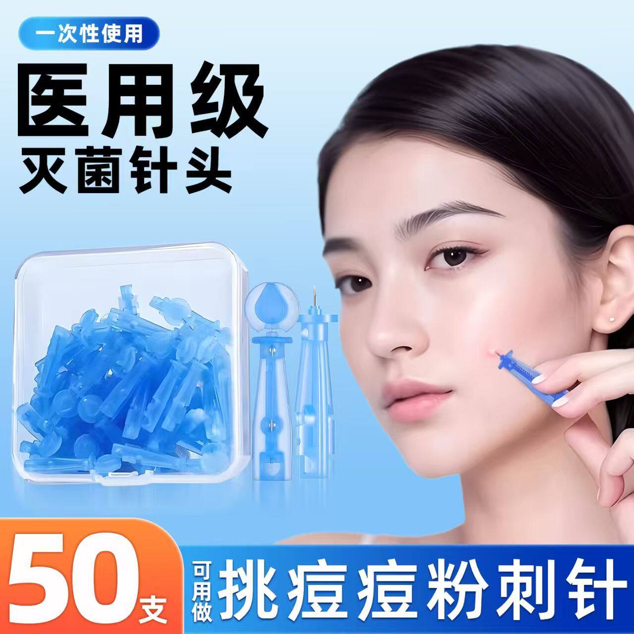 无菌粉刺针闭口针一次性脂肪粒