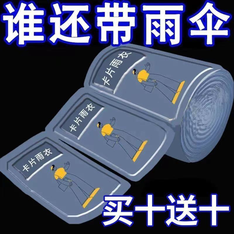 卡片雨衣一次性便攜式雨衣