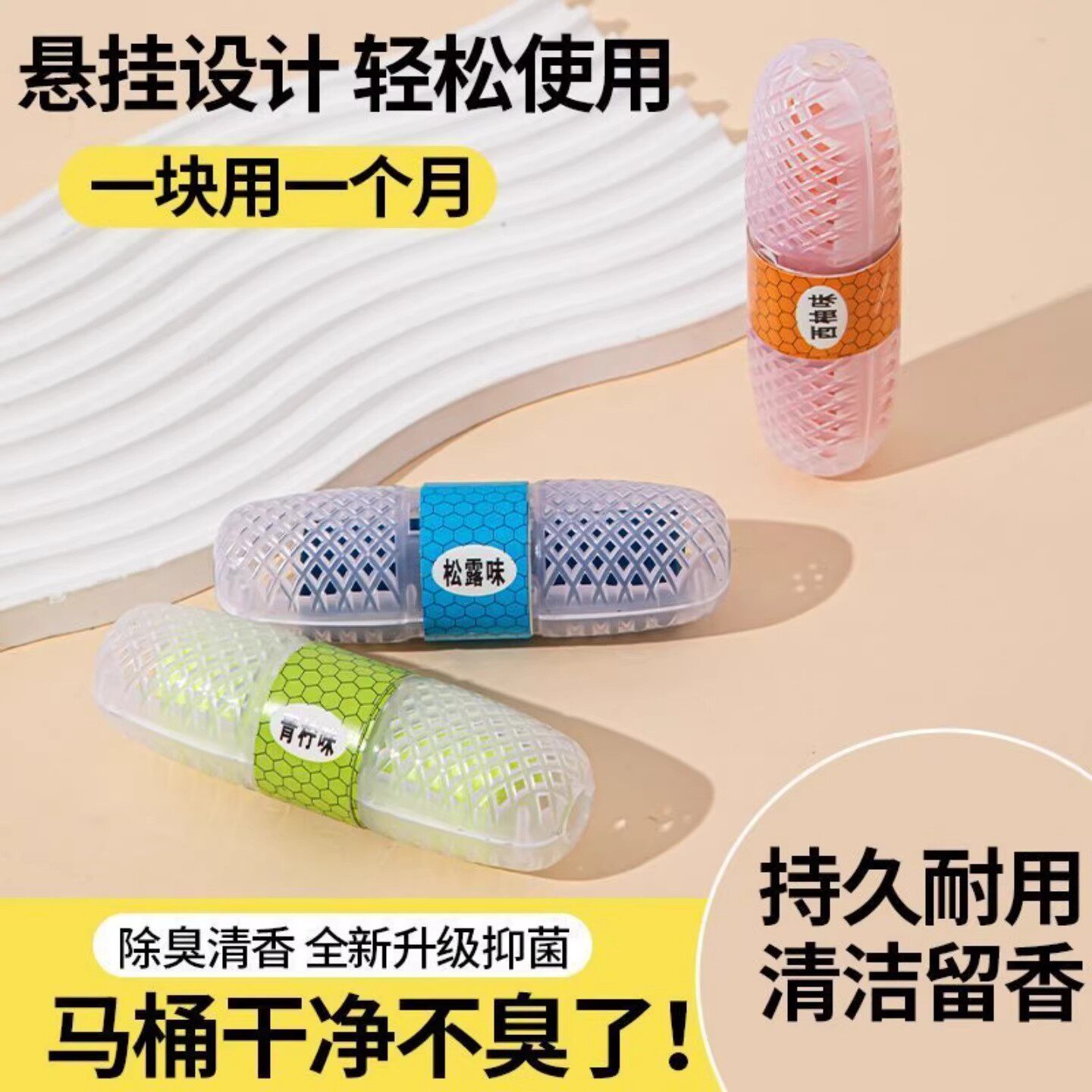 智能马桶清洗清洁剂挂球挂篮厕所去异味持久除臭留香洁厕灵清香型