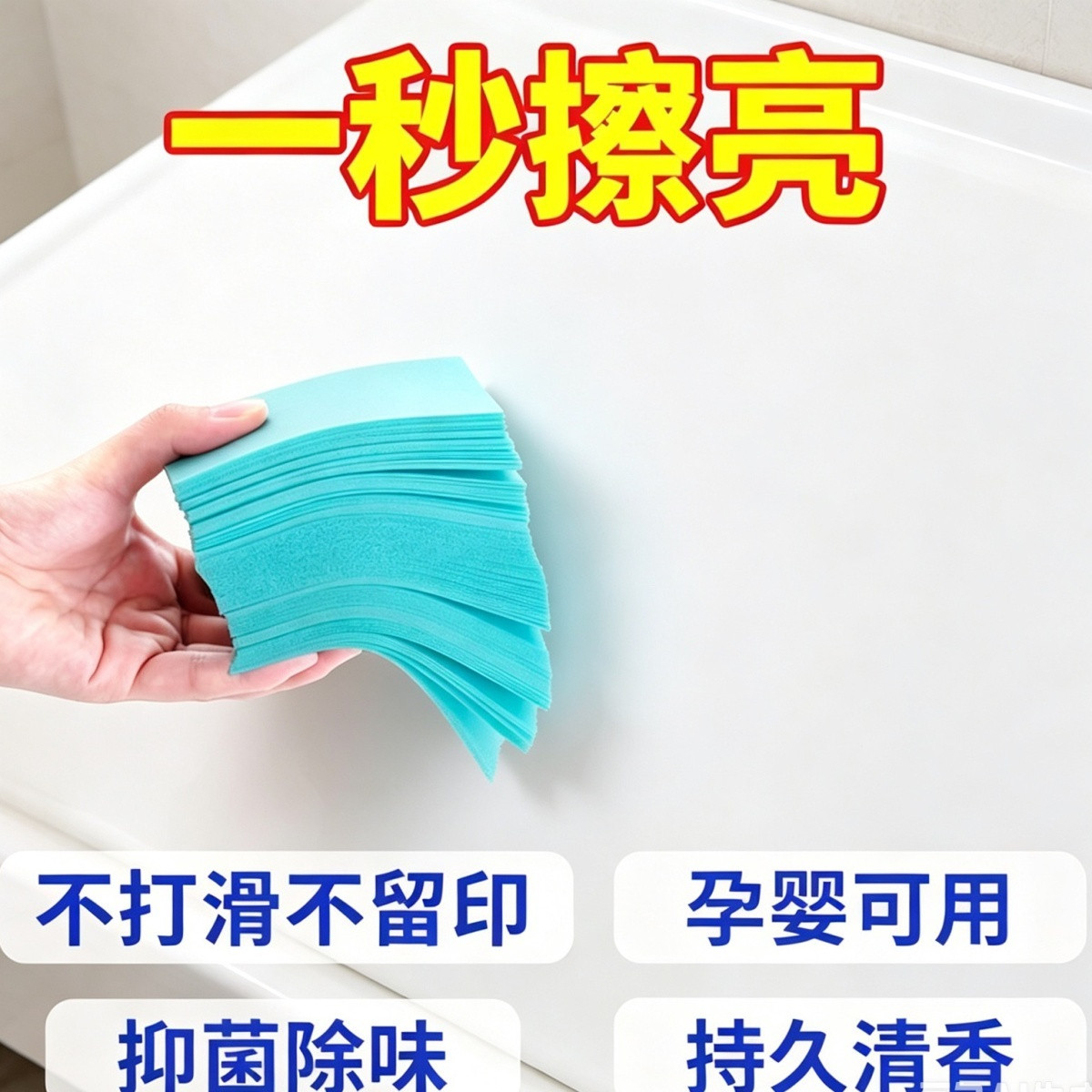 地板清洁片强效杀菌留香