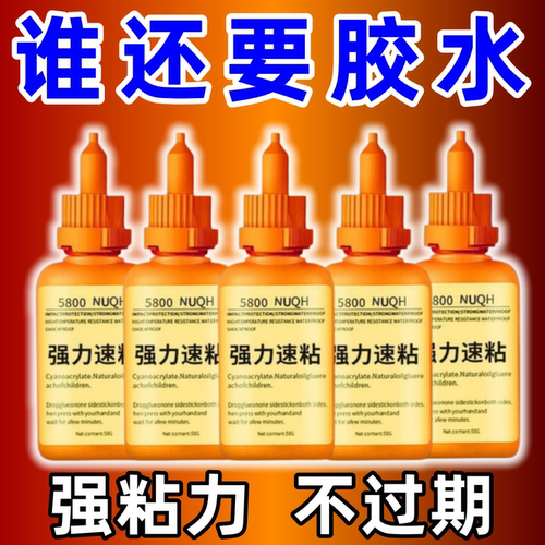瑞士5800强力焊接胶水通用