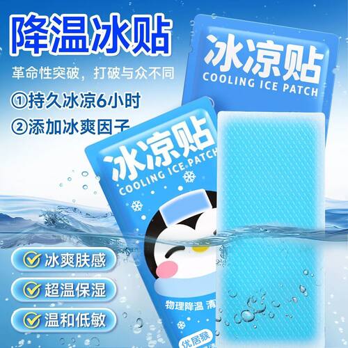 夏季清凉解暑冰贴降温醒神