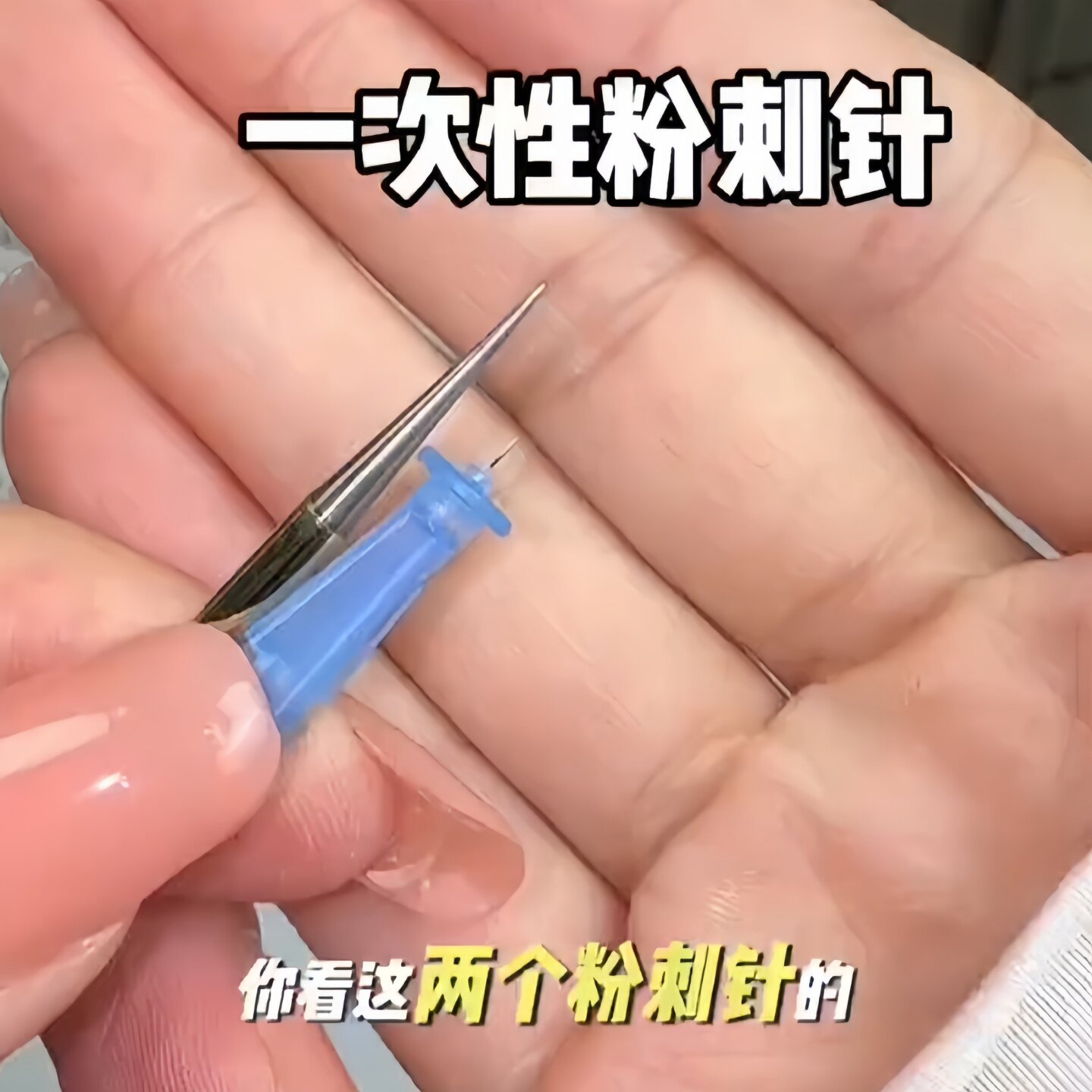 一次性独立包装粉刺针去脂肪粒油脂粒神器脸部清闭口挑痘美容工具