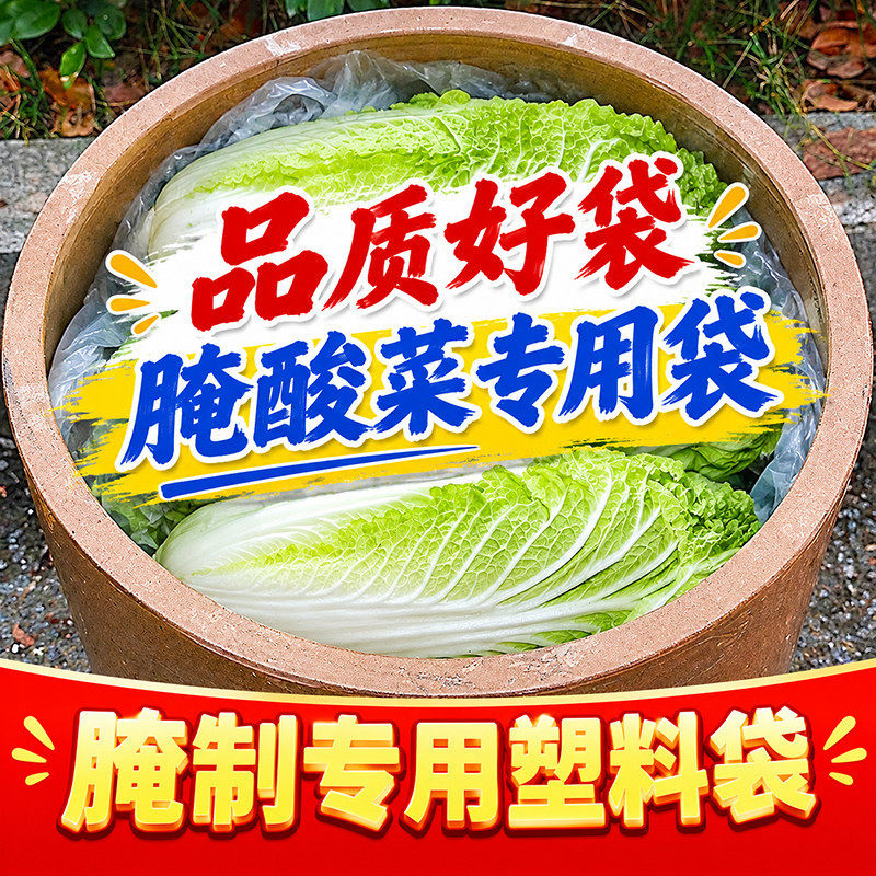 腌酸菜加厚可重复用特大平口袋