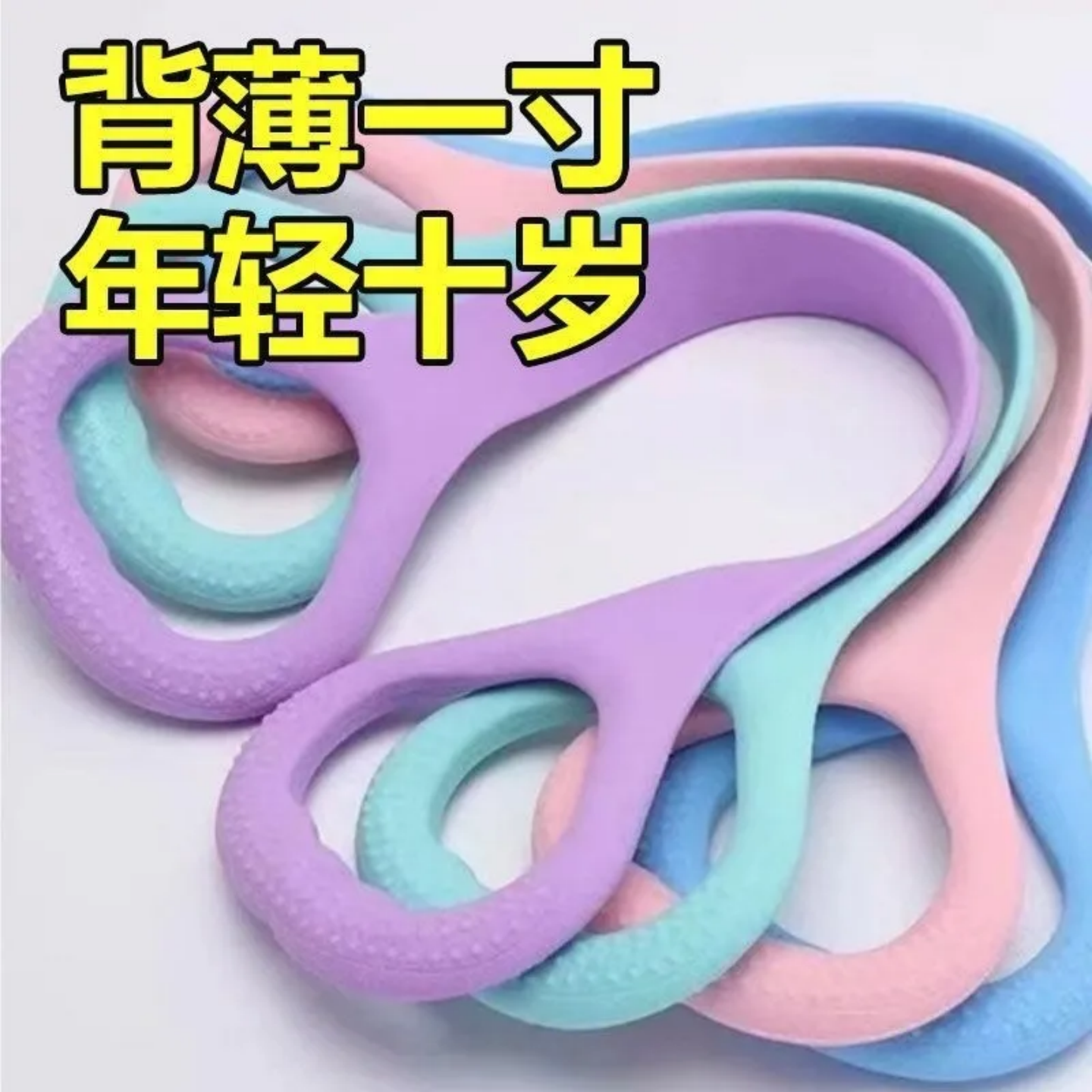 拉力家用弹力女开硅胶拉力器美背拉伸八字带开背部瑜伽健身神器