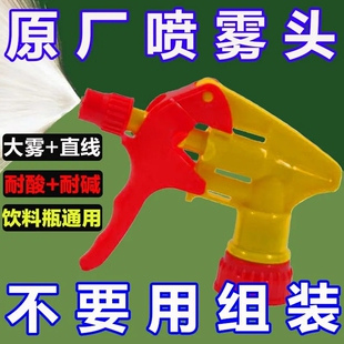 家用细雾喷壶嘴头浇花洒水喷壶配件喷嘴饮料瓶通用喷雾器喷头