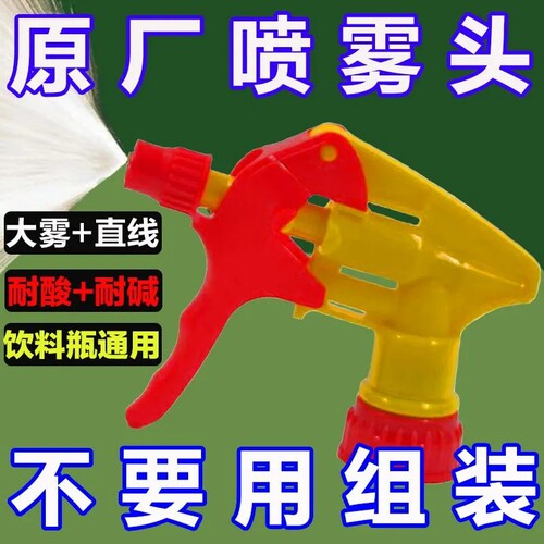 洒水通用细雾喷头浇花饮料瓶