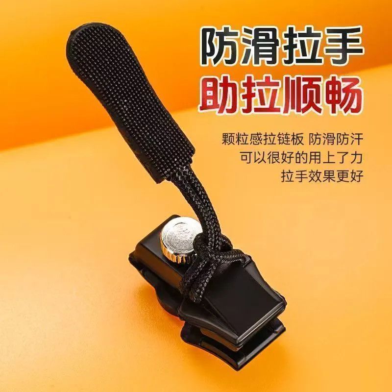多功能拉链头修复神器箱包衣物