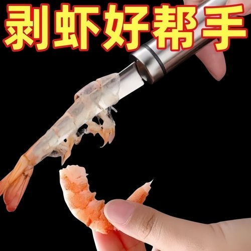 不锈钢多功能去虾线神器
