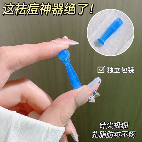 一次性超细便携祛痘粉刺针