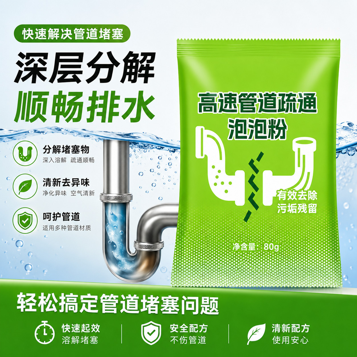 管道疏通泡泡粉强力溶解