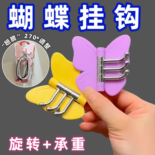 旋转蝴蝶三连免打孔承重挂钩