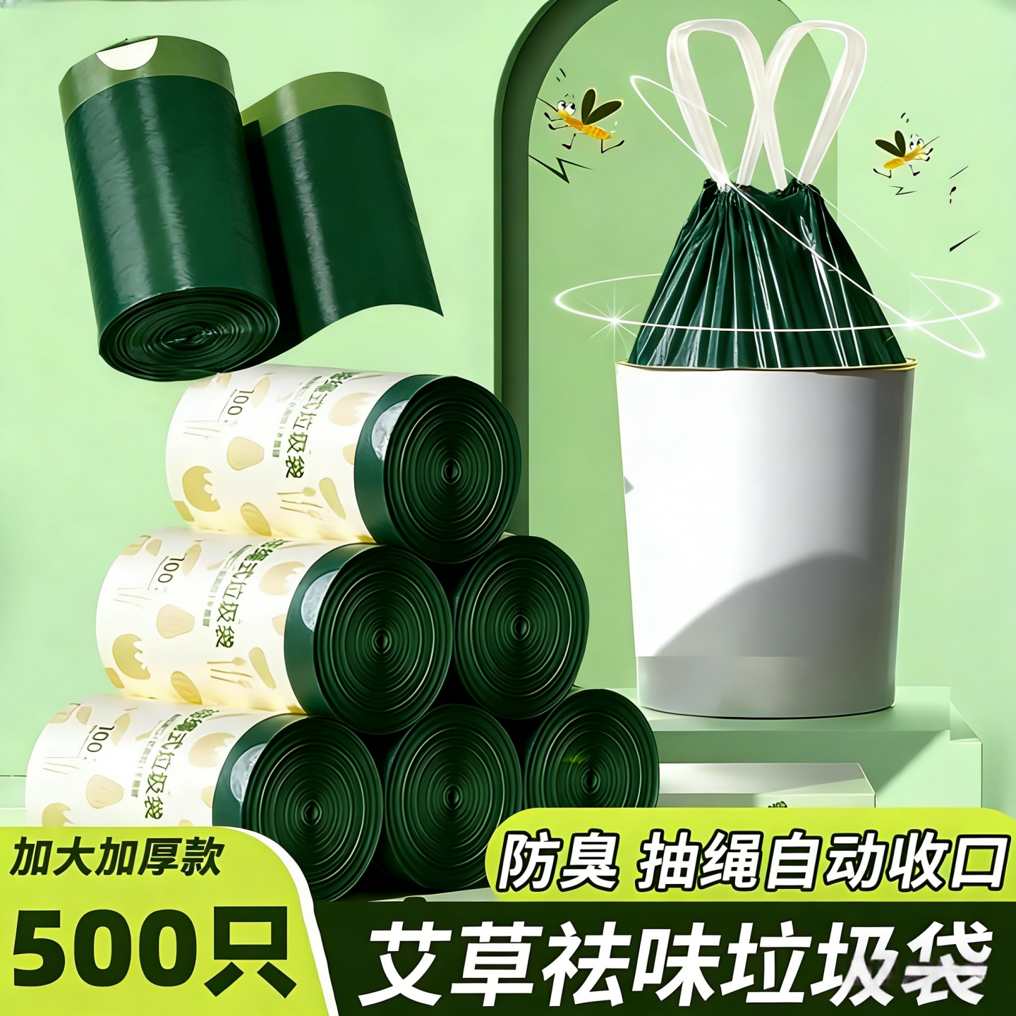 艾草垃圾袋防臭家用加厚手提式抽绳厨房专用耐用大卷塑料袋不易破