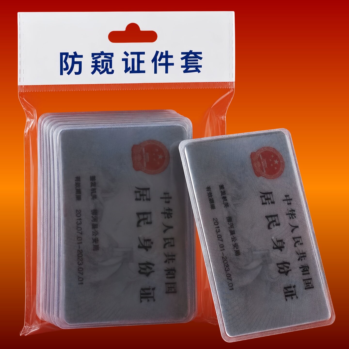 防窥防消磁通用卡套隐私保护