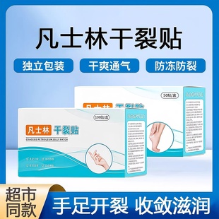 凡士林干裂贴手足皲裂专用防开裂口胶布护手指脚后跟秋冬独立包装