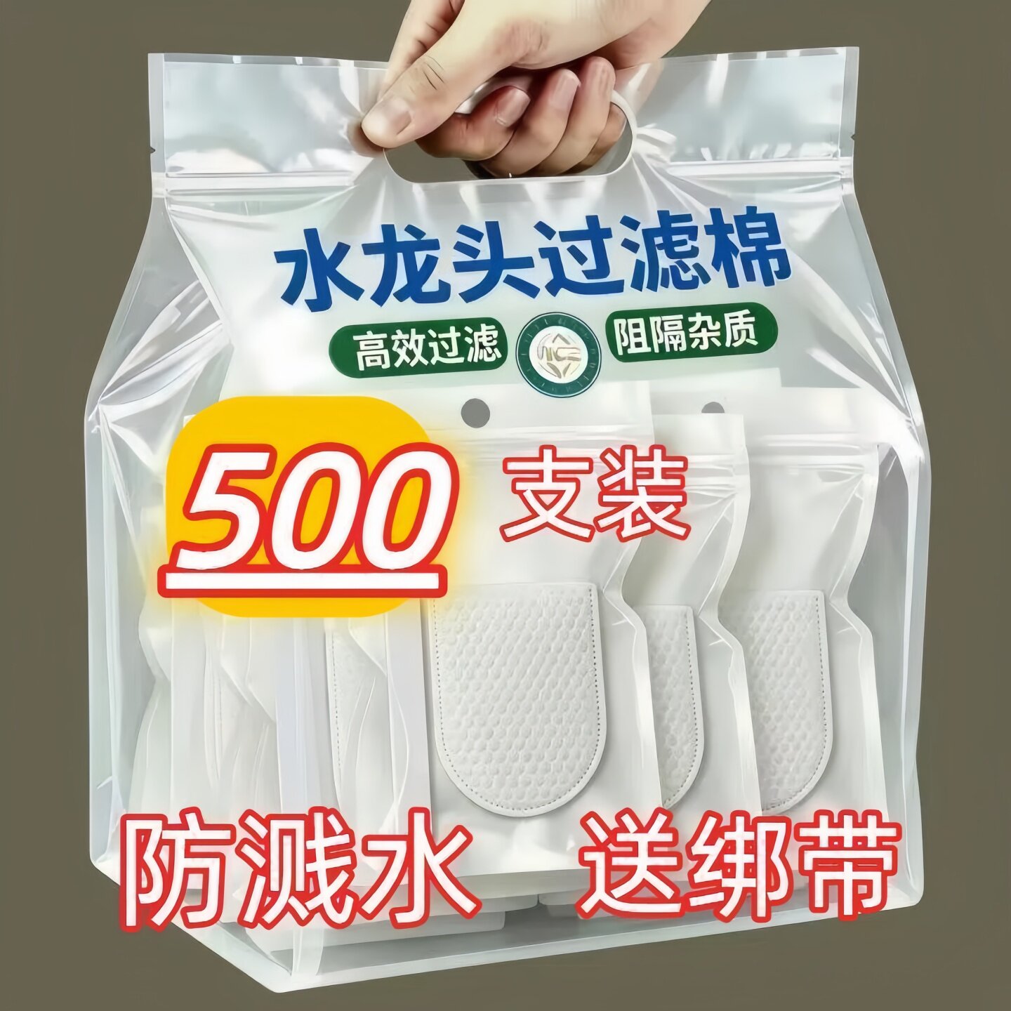 水龙头加厚防溅过滤棉除水垢