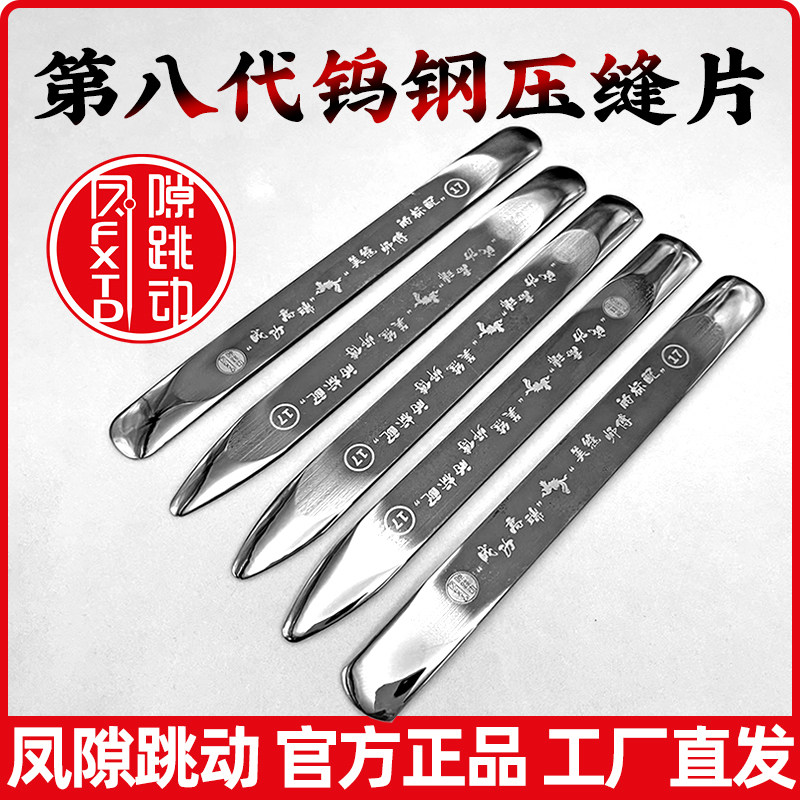 缝隙跳动压缝片第八代长版长镜面刮板美缝剂专用工具美缝钨钢压片,基础建材,勾缝剂,淘宝优惠券,粉丝福利购,淘宝优惠卷