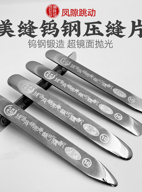 缝隙跳动压缝片高密度钨钢平缝压板美缝专用工具凤隙跳动阴阳角器