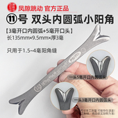 缝隙跳动压缝片钨钢狗骨头圆弧阳角器刮板美缝剂施工阳角专用工具