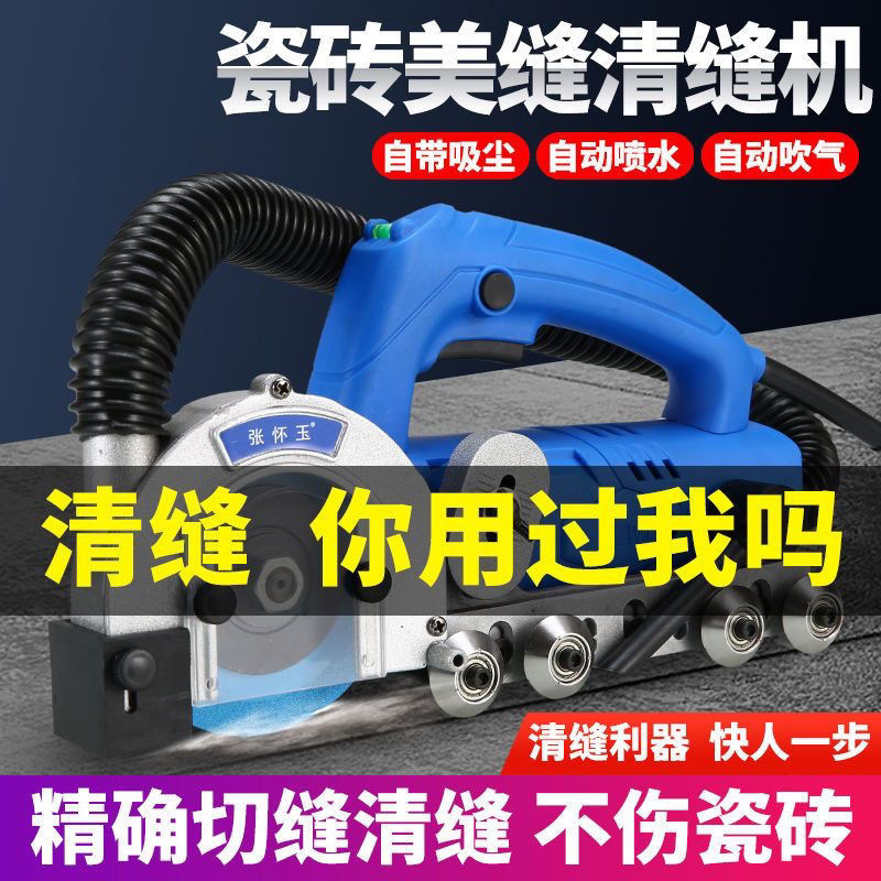张怀玉品牌第三代无尘清缝机图片