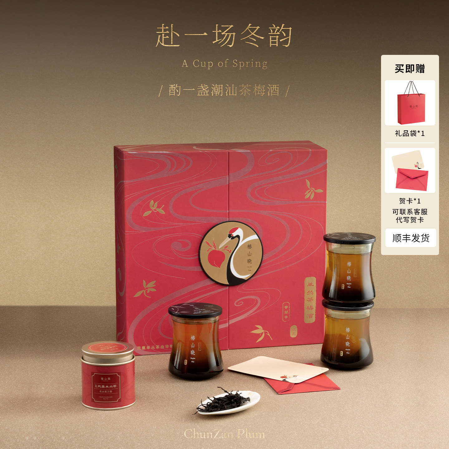 椿山晓非遗单丛茶梅酒礼盒 微醺小酒高颜值节日送礼长辈伴手礼物