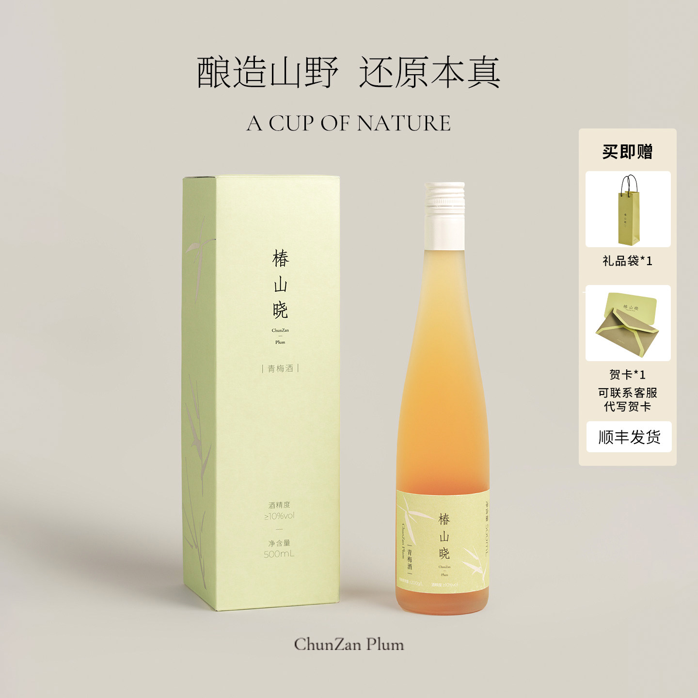 椿山晓原味青梅酒500ml大瓶 微醺低度高颜值晚安小酒甜果酒伴手礼